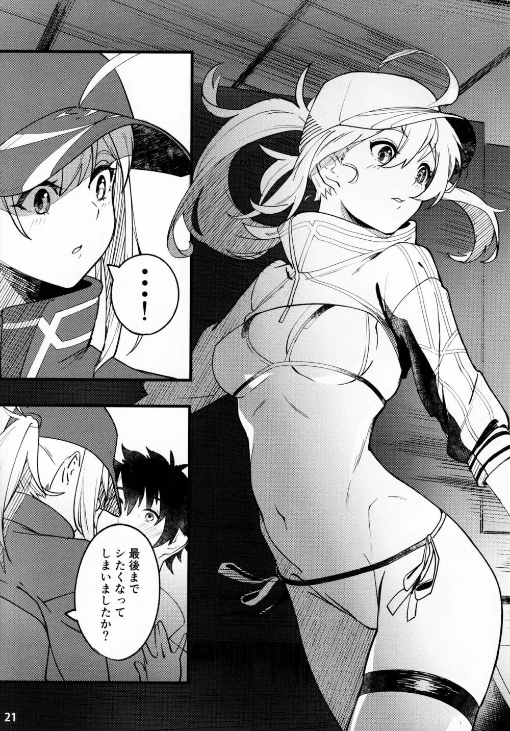 In Sci-Fi 藤丸立香はヒロインXXと懇ろになれるか - page22