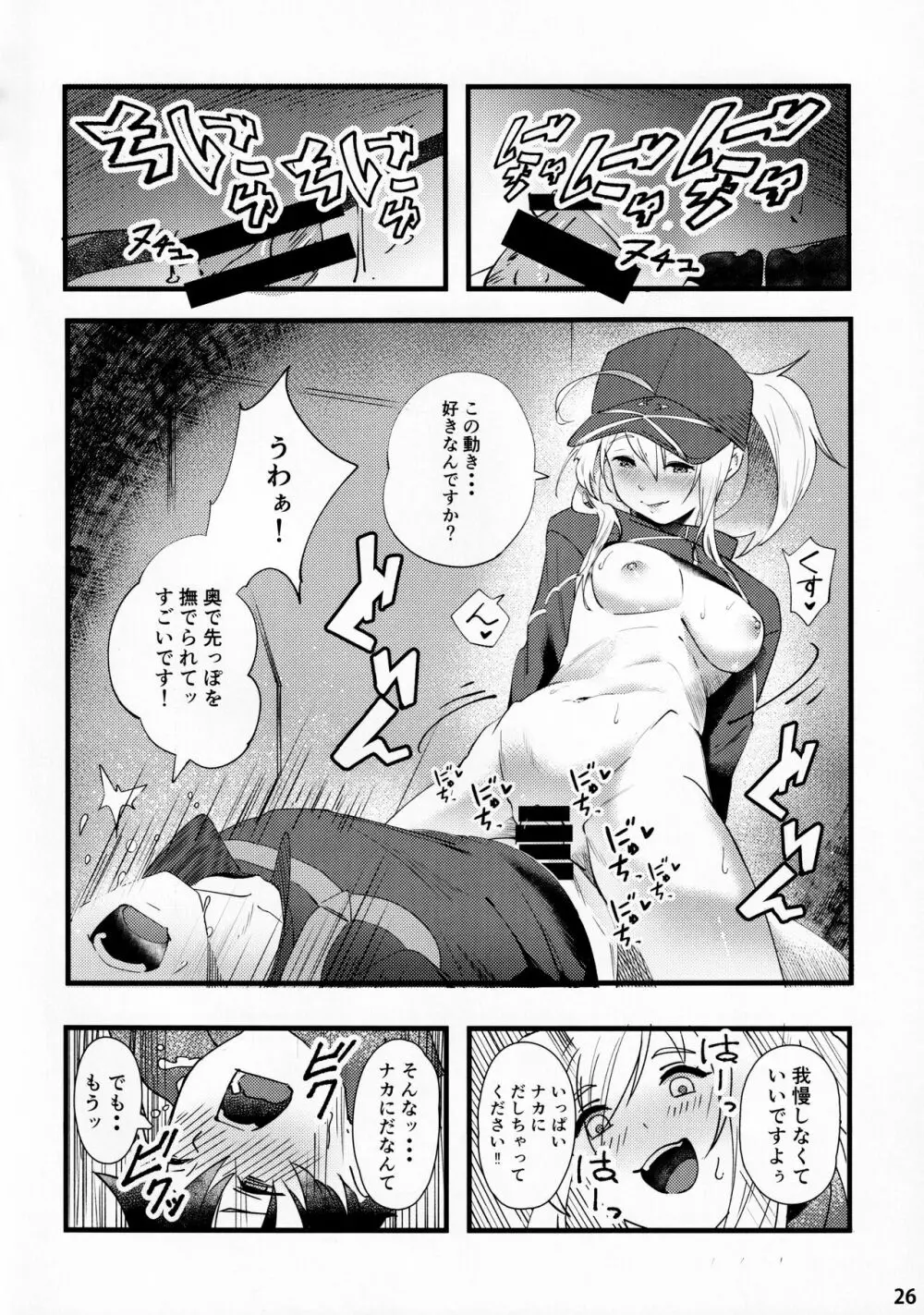 In Sci-Fi 藤丸立香はヒロインXXと懇ろになれるか - page27