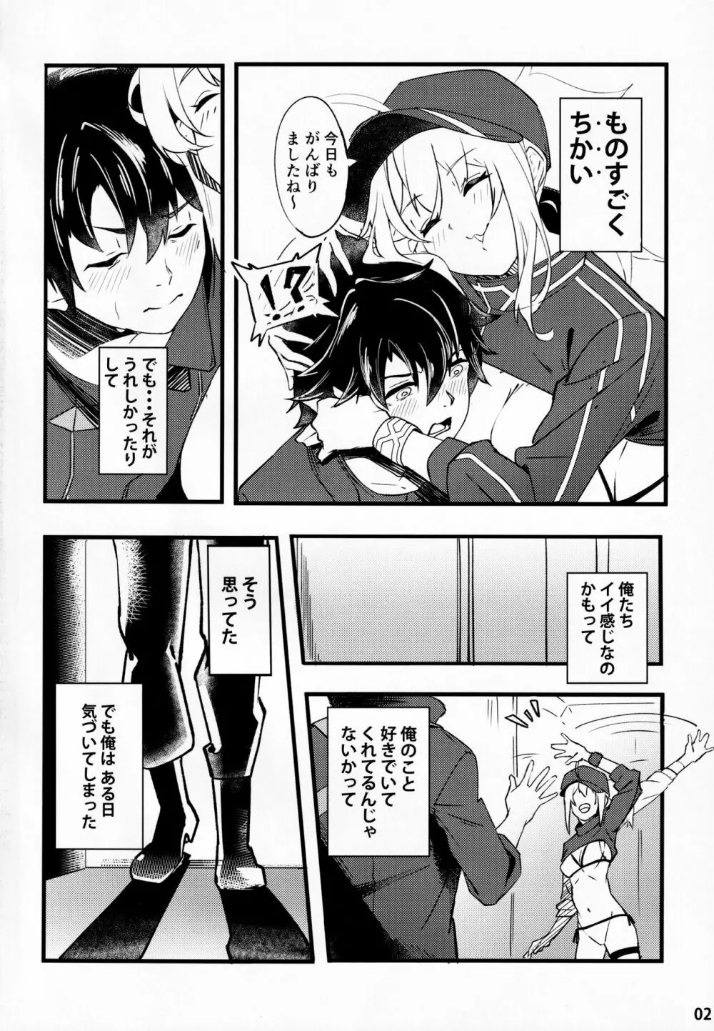 In Sci-Fi 藤丸立香はヒロインXXと懇ろになれるか - page3