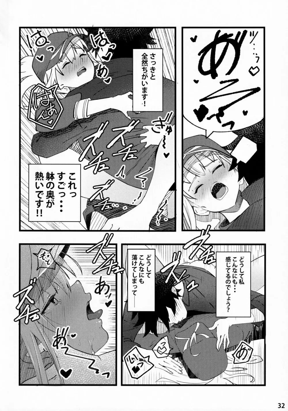 In Sci-Fi 藤丸立香はヒロインXXと懇ろになれるか - page33