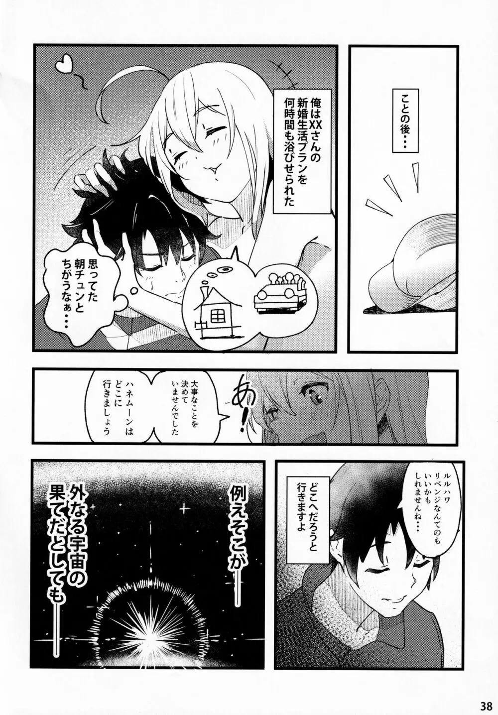 In Sci-Fi 藤丸立香はヒロインXXと懇ろになれるか - page39