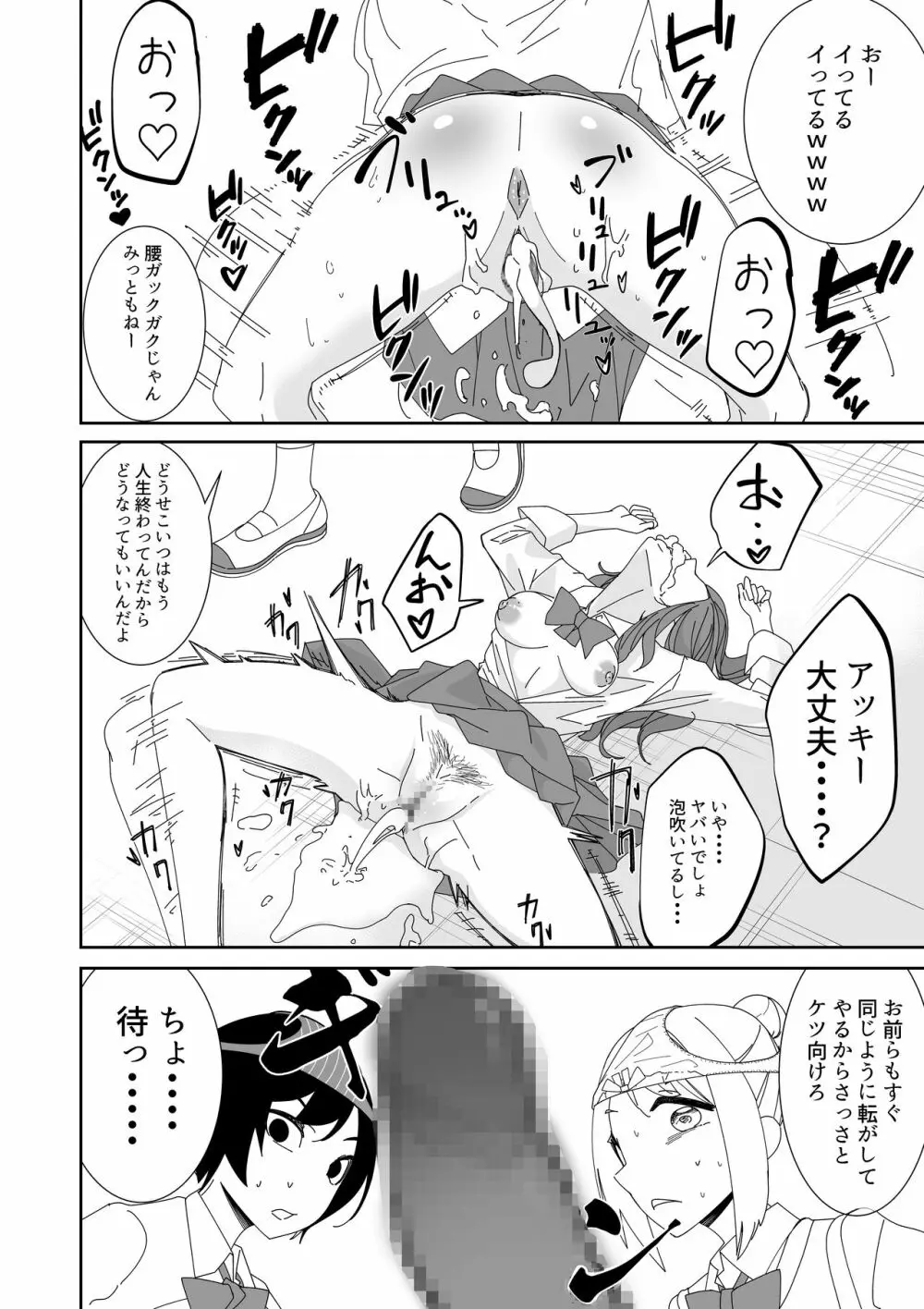 催眠アプリで!～俺をいじめたバカ女をオナホにしてオタク友達に贈呈してみた～ - page10