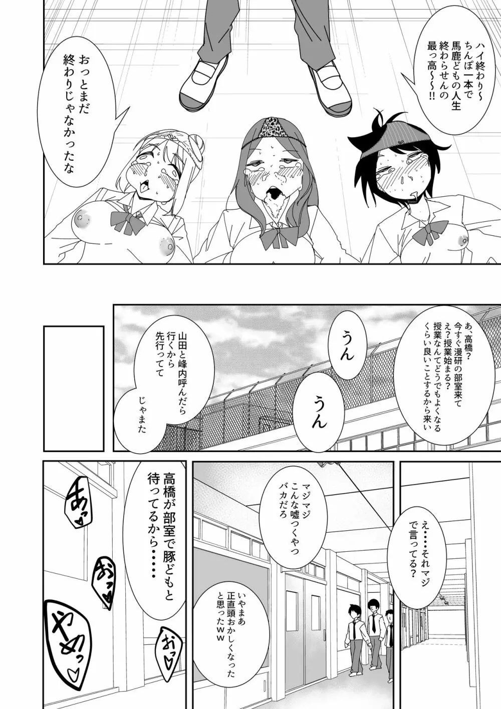 催眠アプリで!～俺をいじめたバカ女をオナホにしてオタク友達に贈呈してみた～ - page12