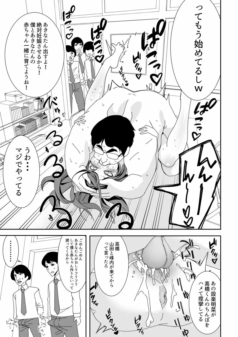 催眠アプリで!～俺をいじめたバカ女をオナホにしてオタク友達に贈呈してみた～ - page13