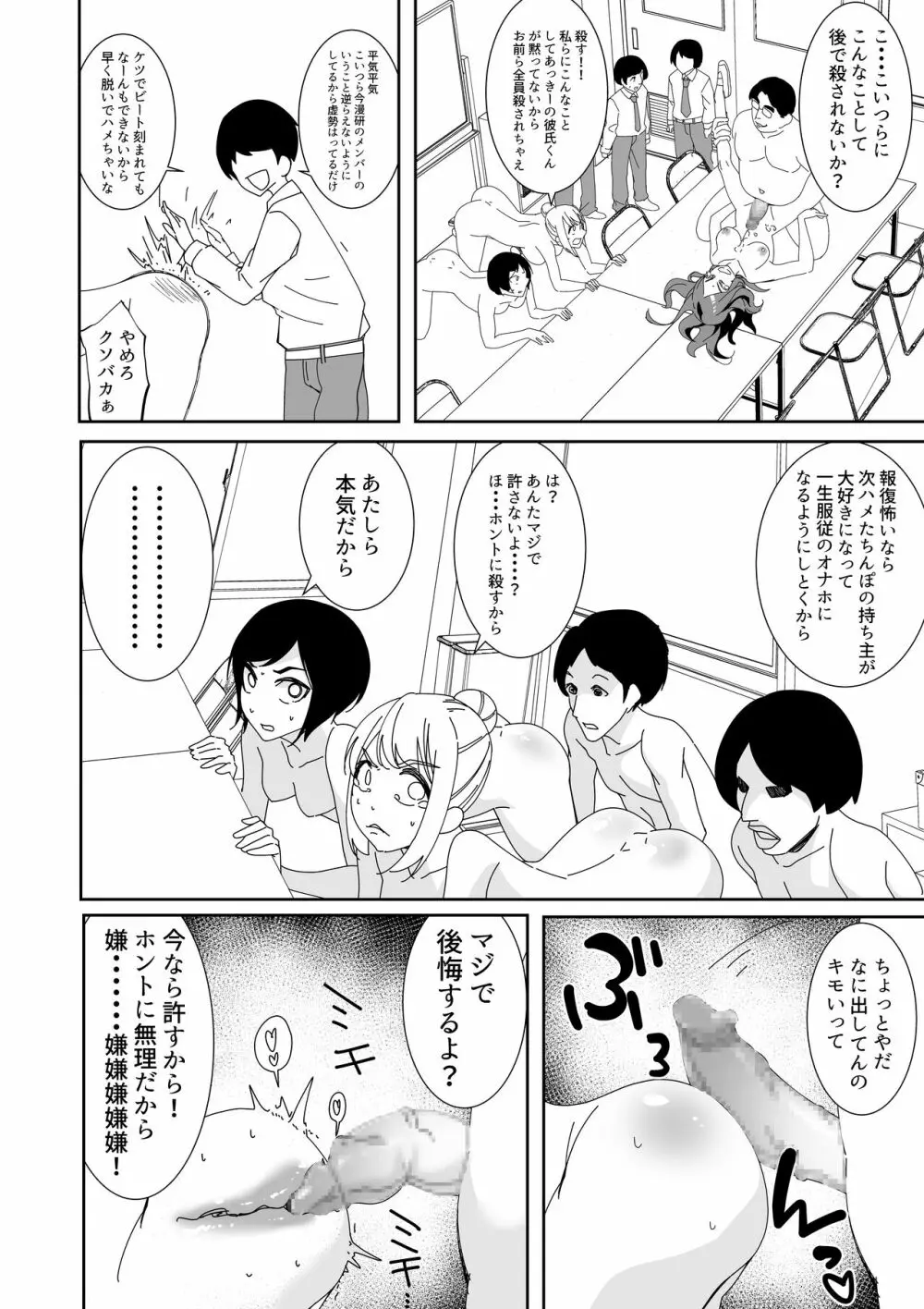 催眠アプリで!～俺をいじめたバカ女をオナホにしてオタク友達に贈呈してみた～ - page14