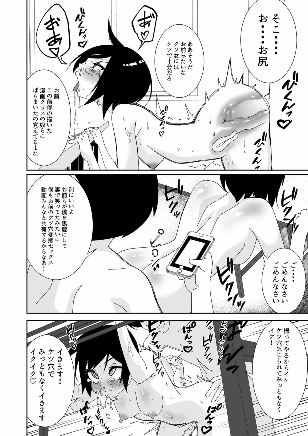 催眠アプリで!～俺をいじめたバカ女をオナホにしてオタク友達に贈呈してみた～ - page16