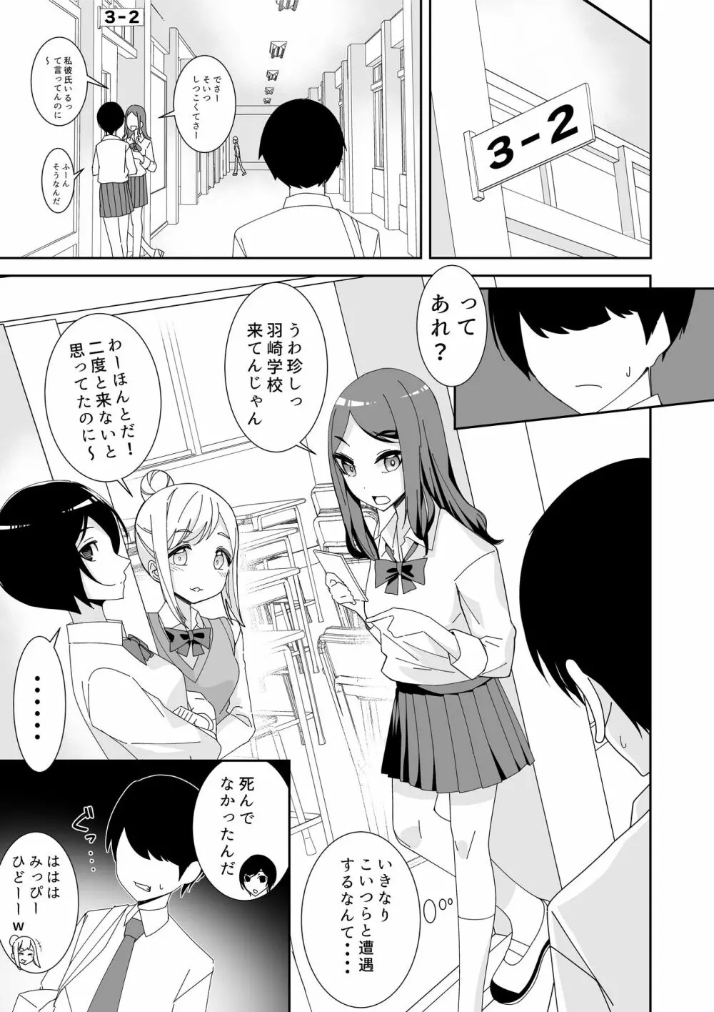 催眠アプリで!～俺をいじめたバカ女をオナホにしてオタク友達に贈呈してみた～ - page3