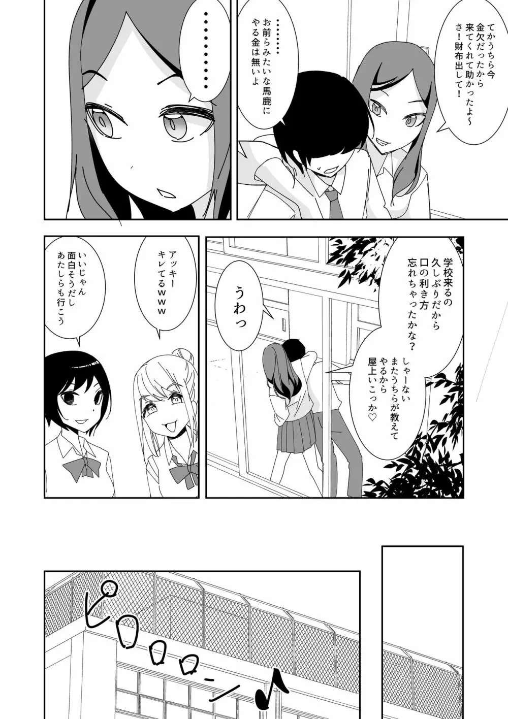 催眠アプリで!～俺をいじめたバカ女をオナホにしてオタク友達に贈呈してみた～ - page4