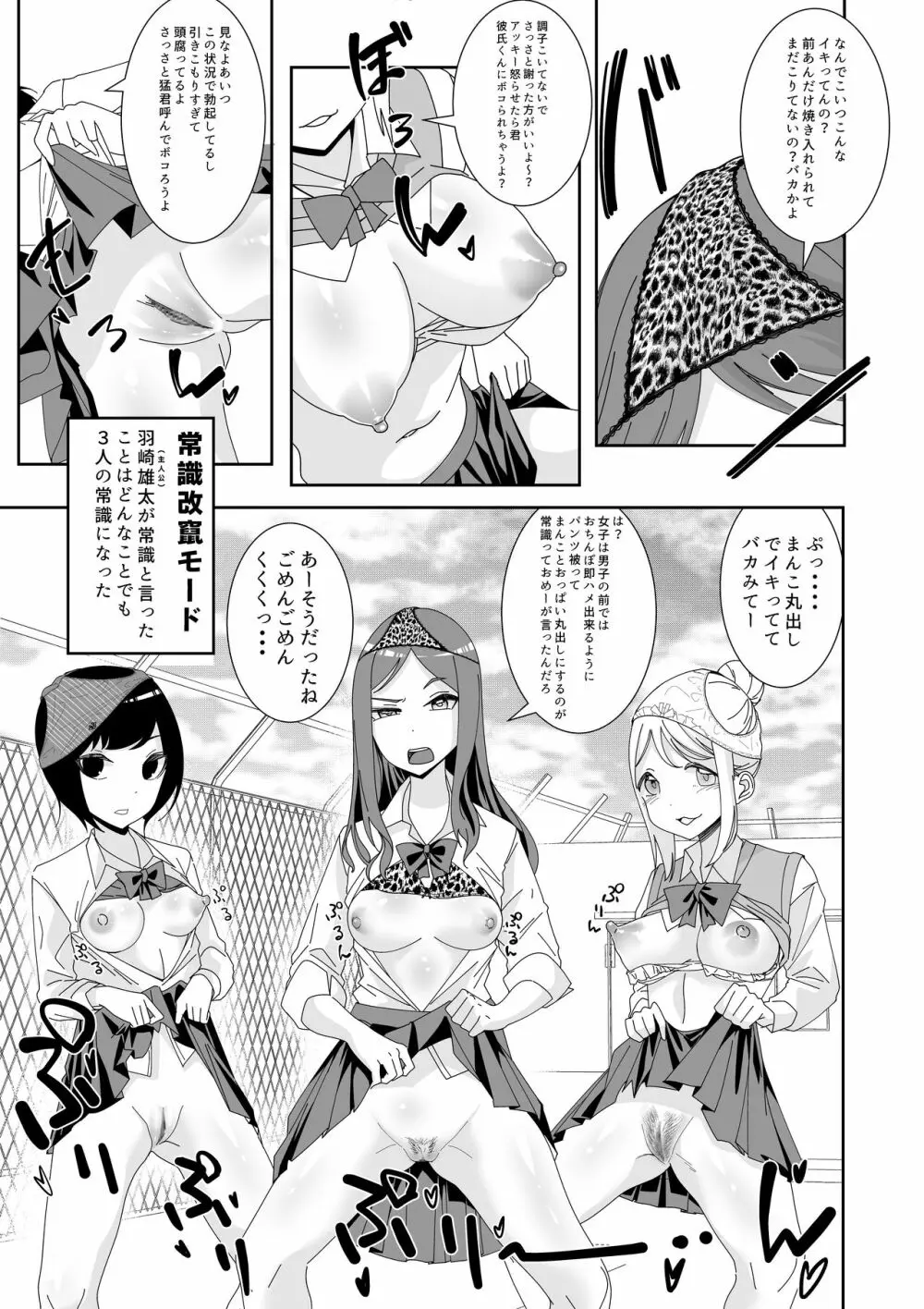 催眠アプリで!～俺をいじめたバカ女をオナホにしてオタク友達に贈呈してみた～ - page5