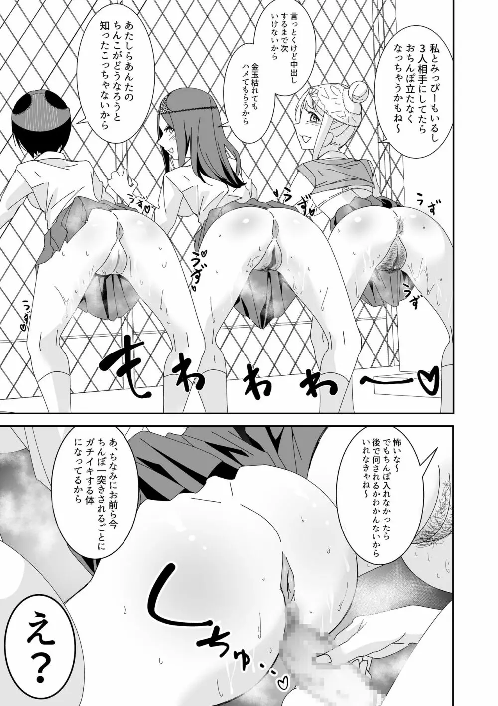 催眠アプリで!～俺をいじめたバカ女をオナホにしてオタク友達に贈呈してみた～ - page7