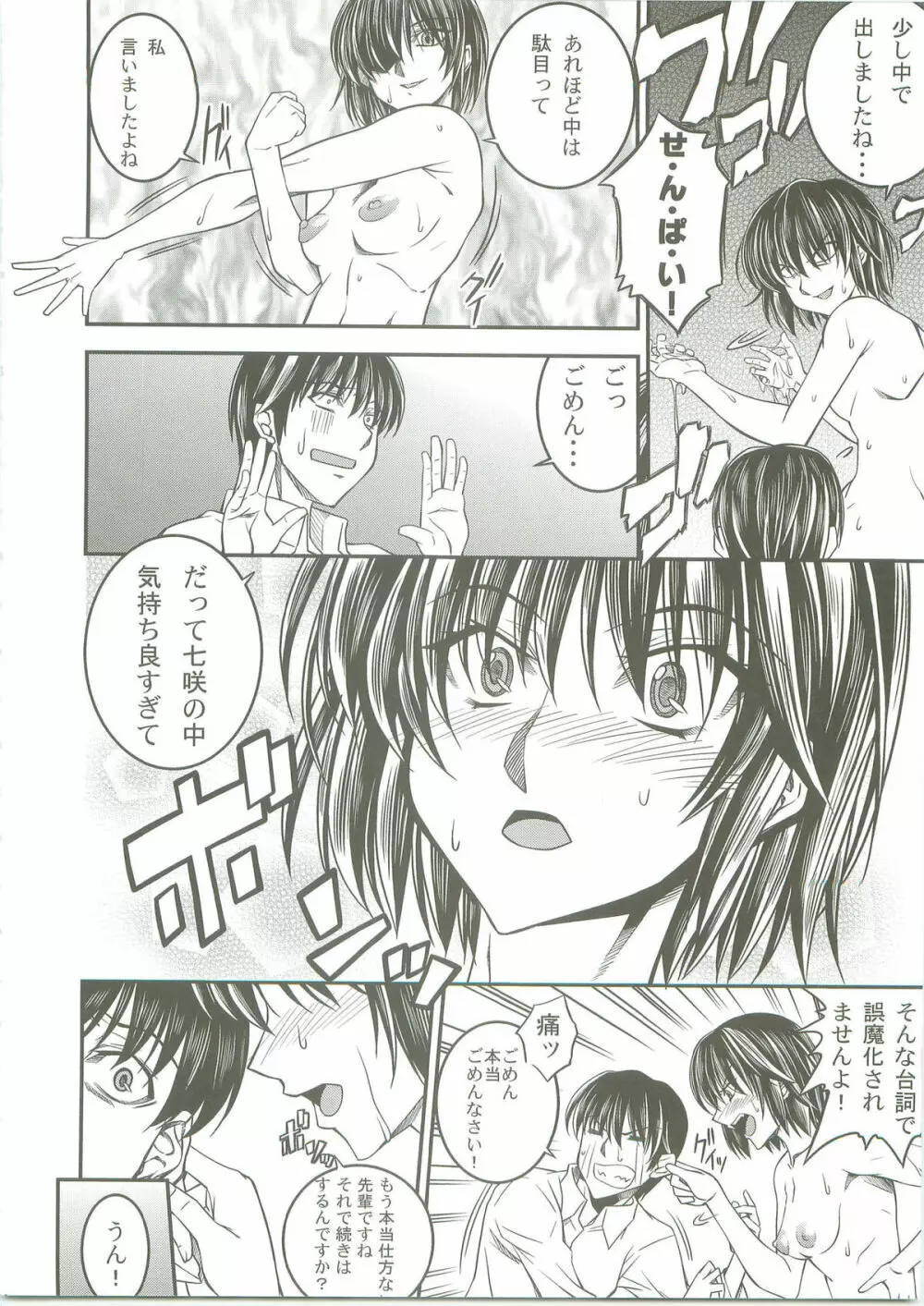 SAGA 性 VOL.2 - page10