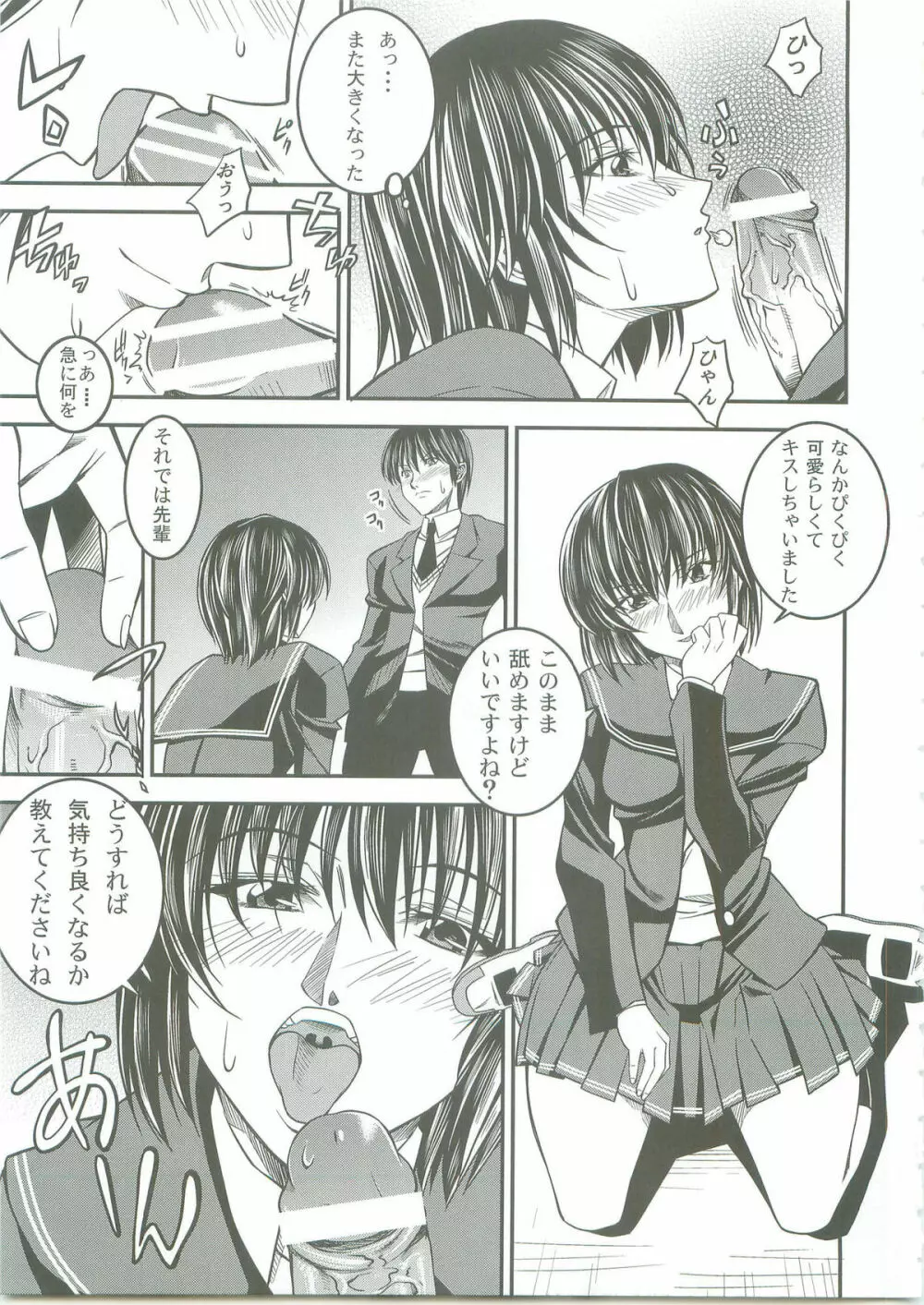 SAGA 性 VOL.2 - page17