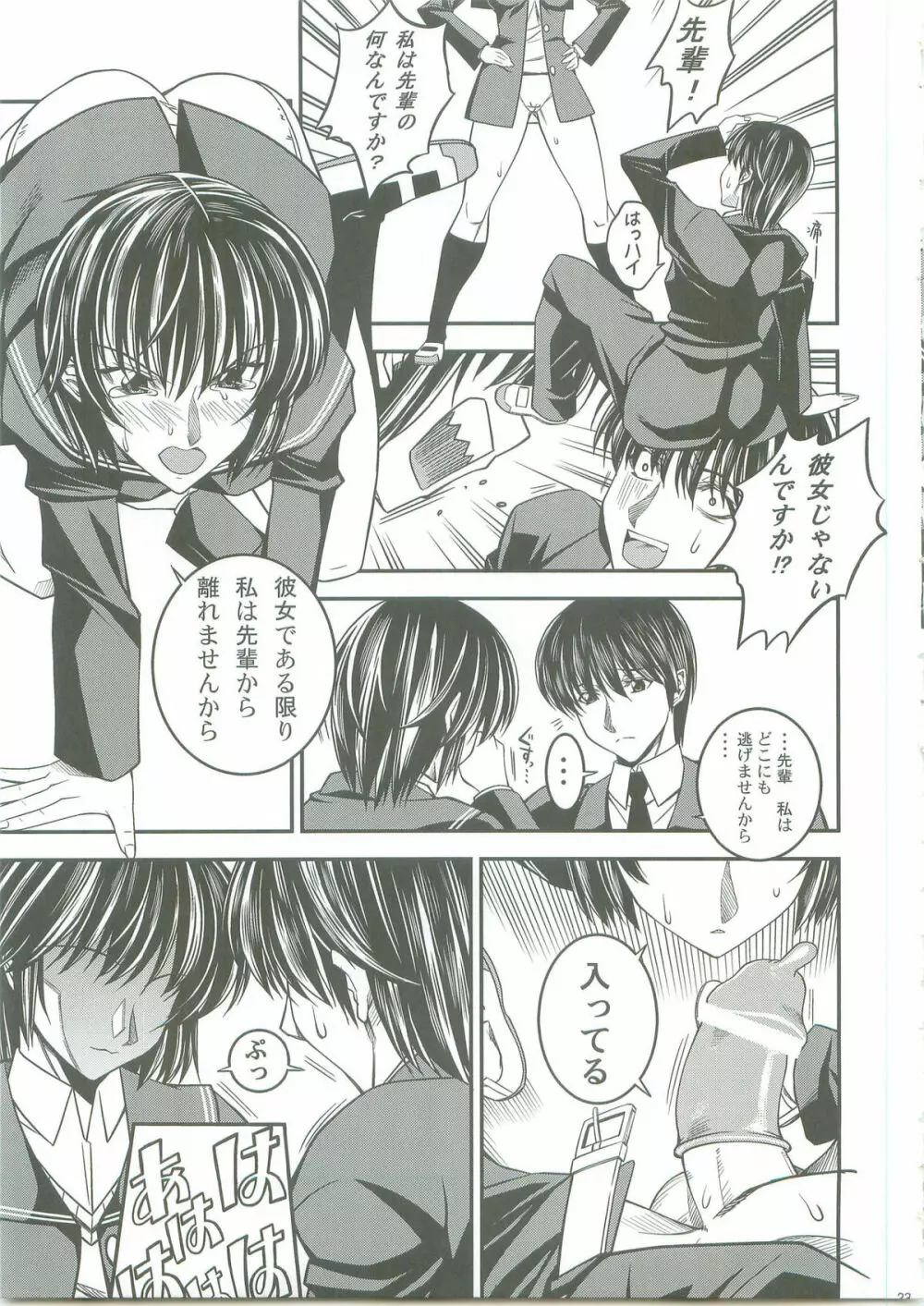 SAGA 性 VOL.2 - page23