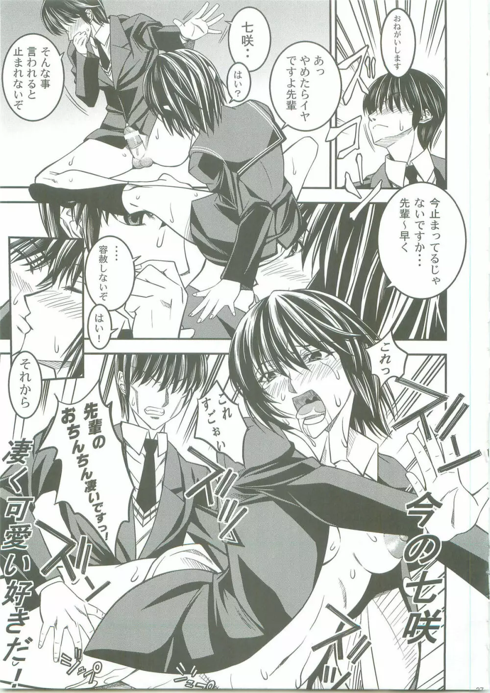 SAGA 性 VOL.2 - page27