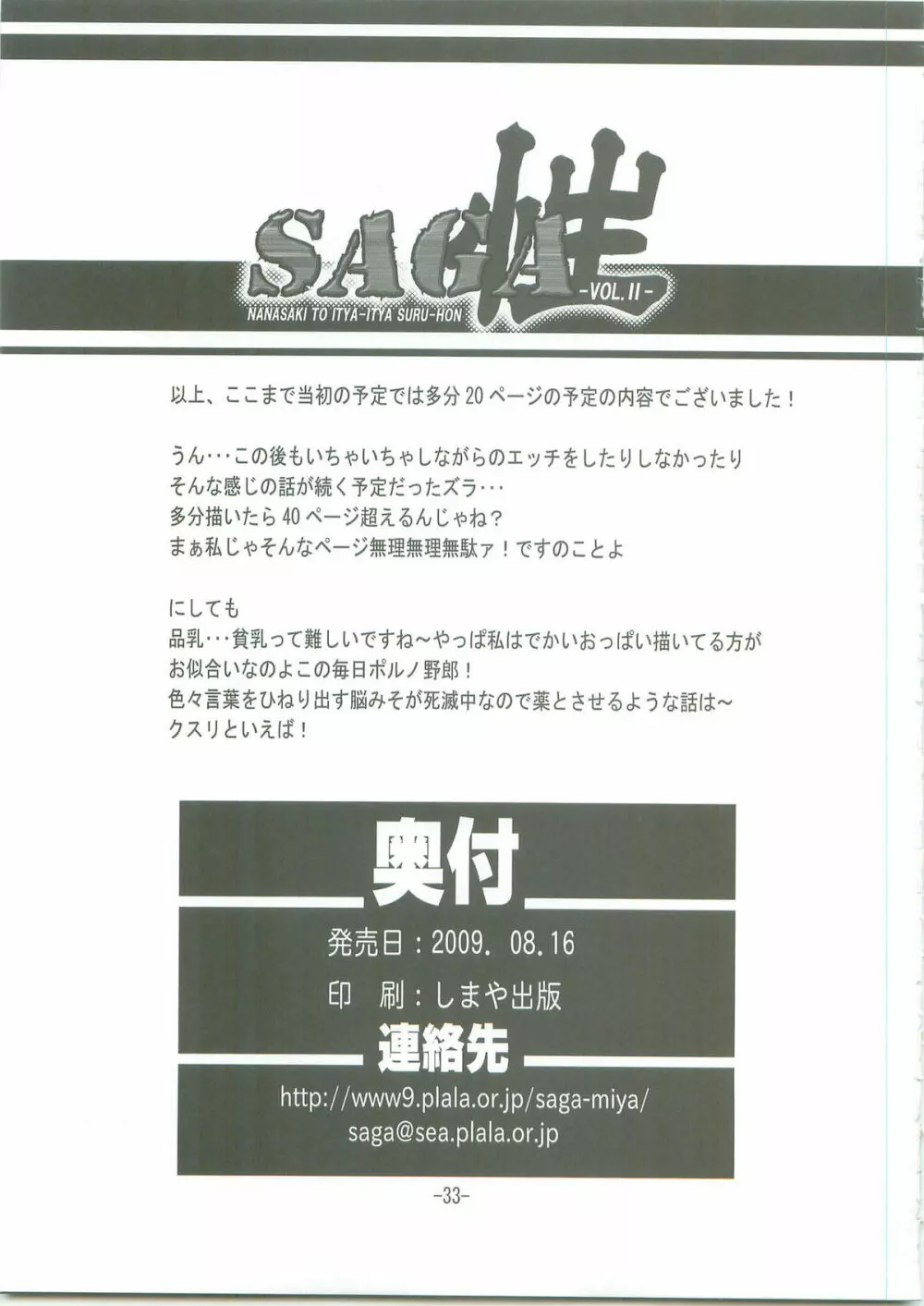 SAGA 性 VOL.2 - page33