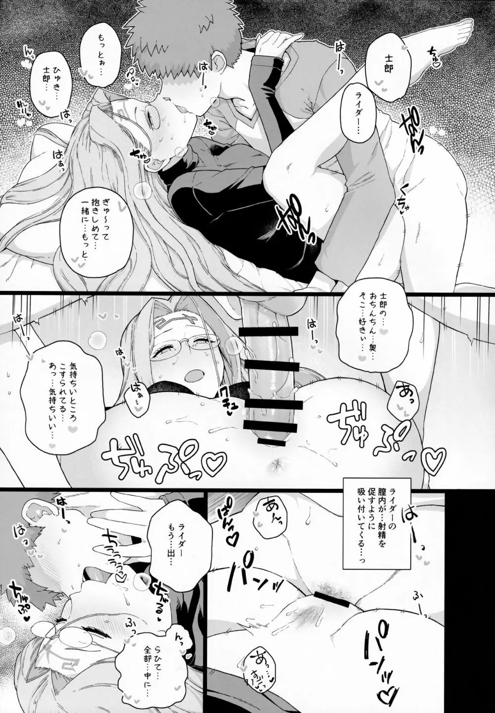 ライダーさんのつまみ食い - page12