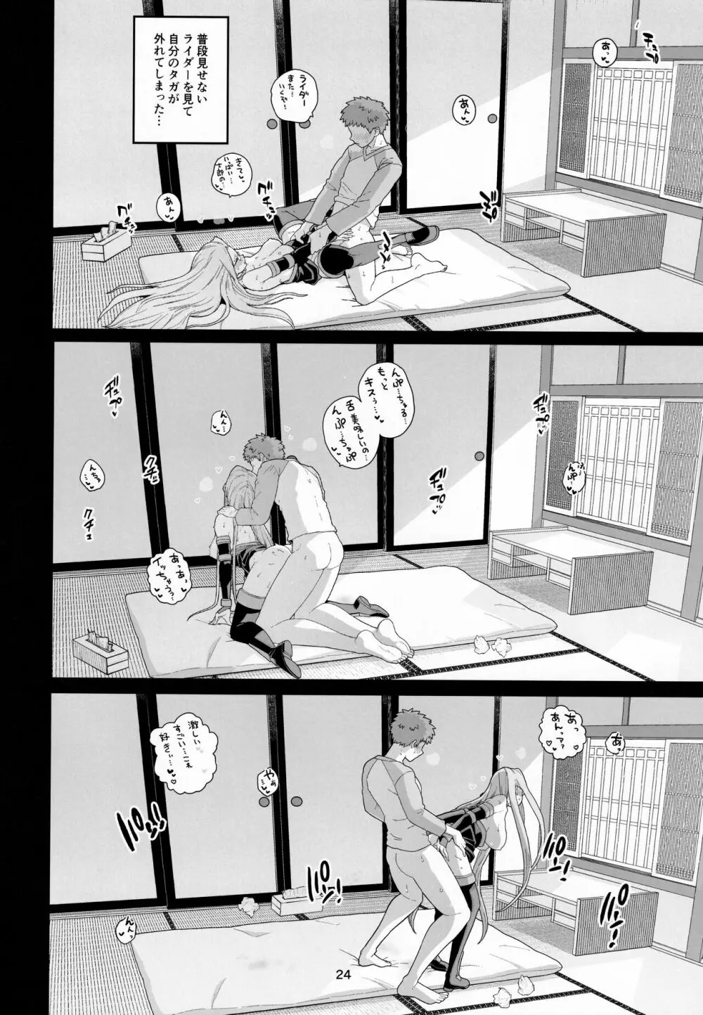 ライダーさんのつまみ食い - page25