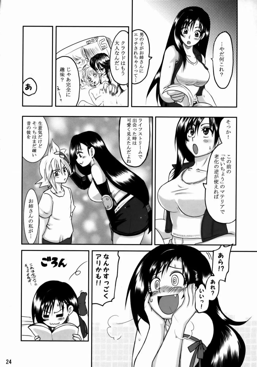 ラブラブ ロックハートガ - page23