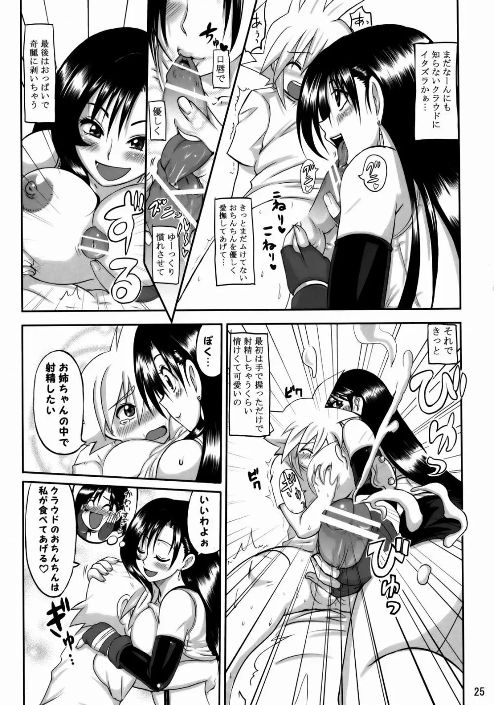 ラブラブ ロックハートガ - page24