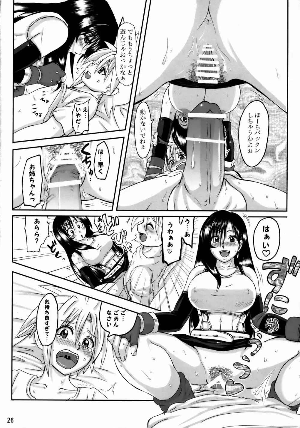 ラブラブ ロックハートガ - page25