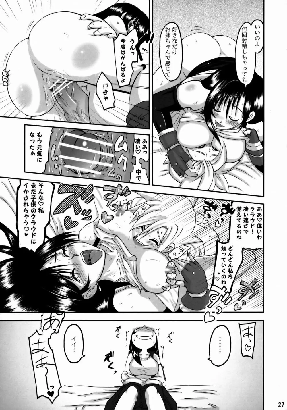 ラブラブ ロックハートガ - page26