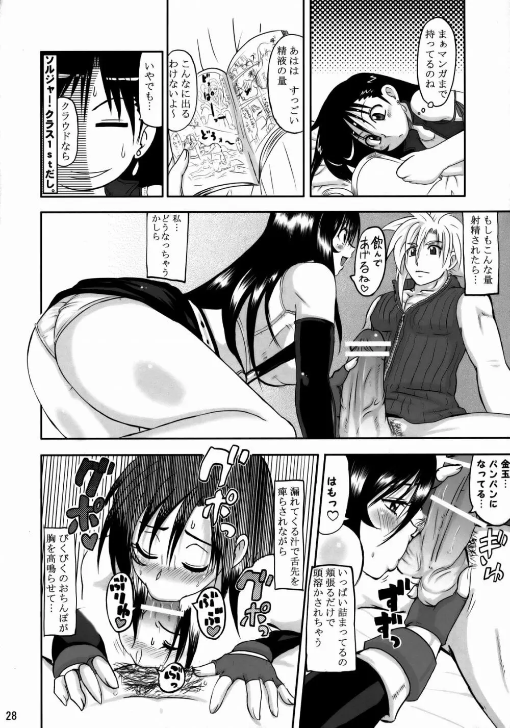 ラブラブ ロックハートガ - page27