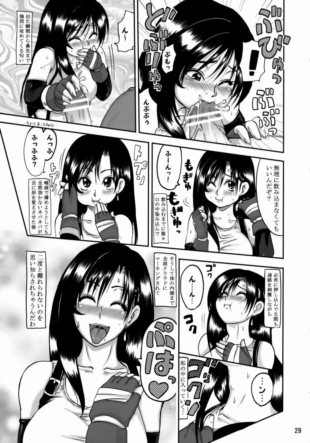 ラブラブ ロックハートガ - page28