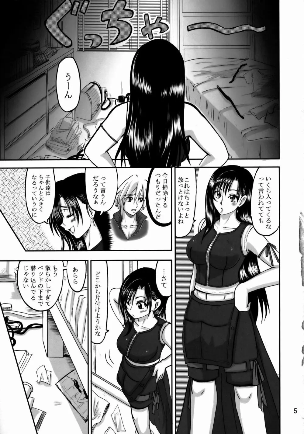 ラブラブ ロックハートガ - page4