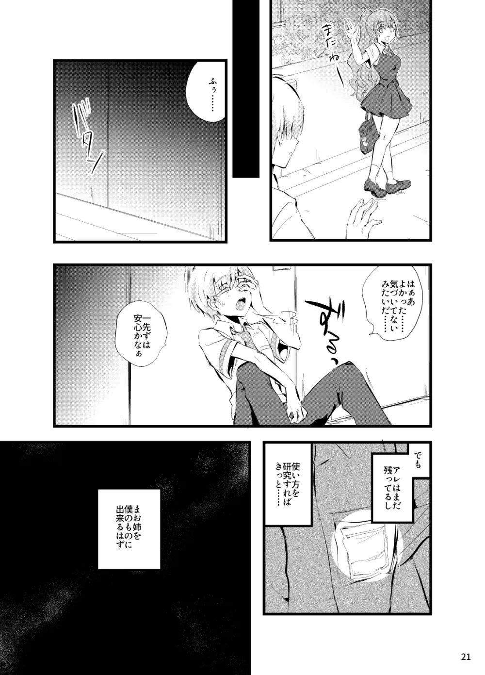 白禍 - page22