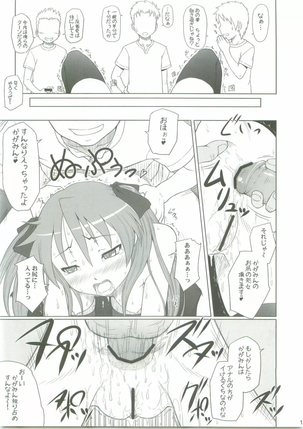 かがみんは俺の嫁 2 - page10