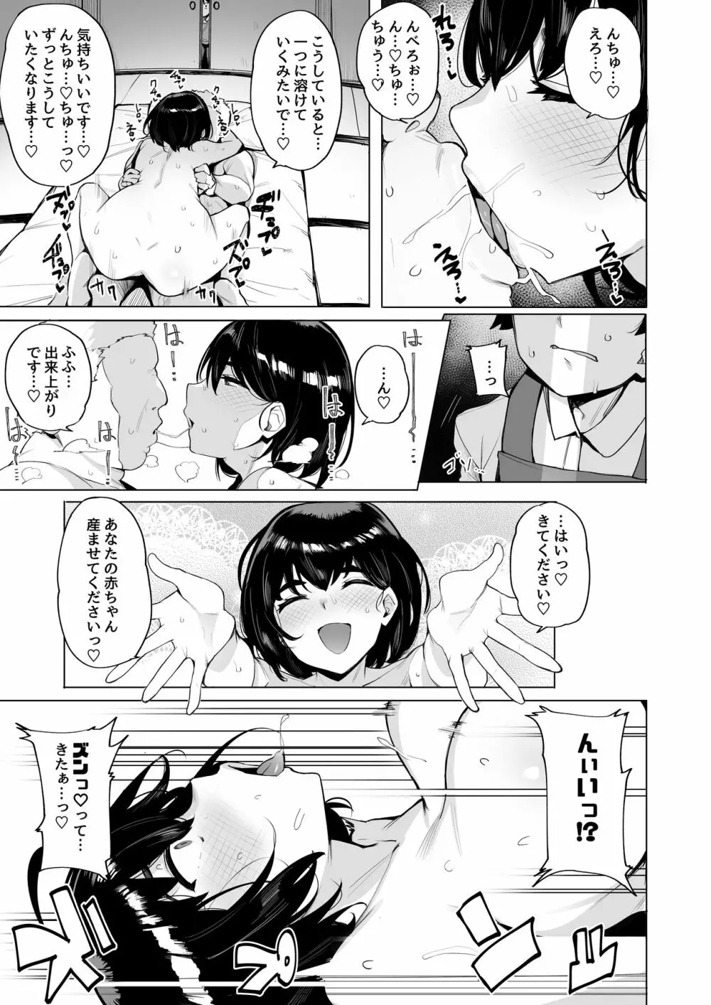 根取村 - page15