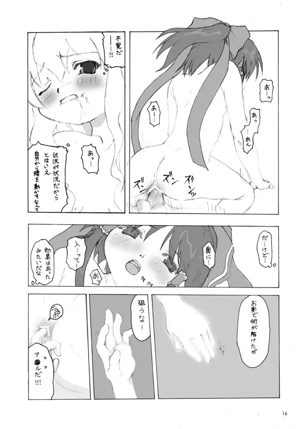 東方断魂呪 - page15