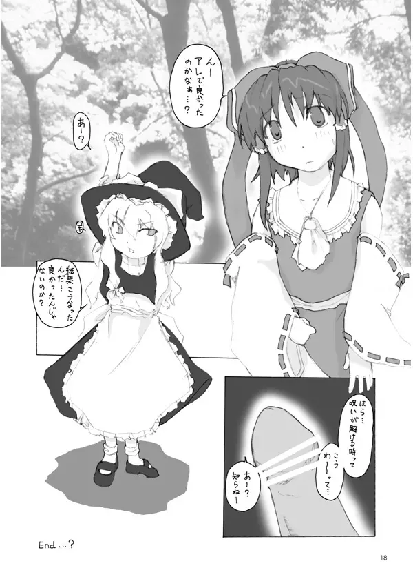 東方断魂呪 - page17