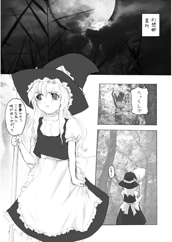 東方断魂呪 - page6