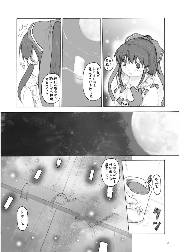 東方断魂呪 - page7