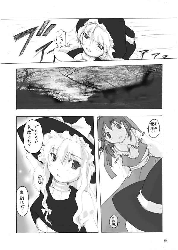 東方断魂呪 - page9