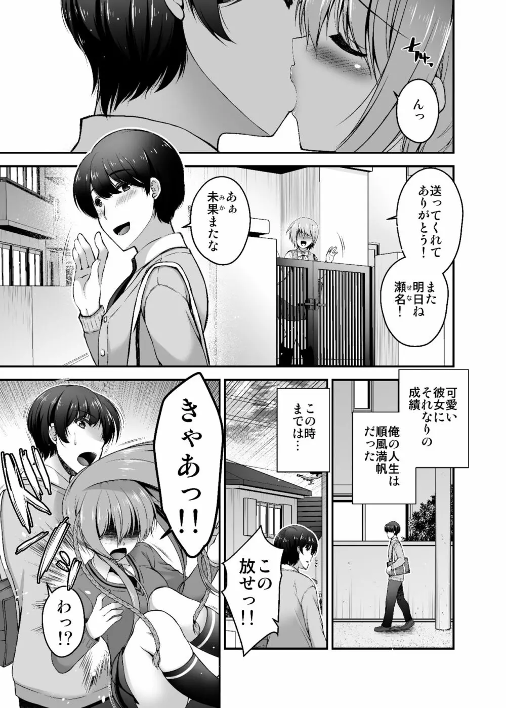 ドクセン彼女 - page2