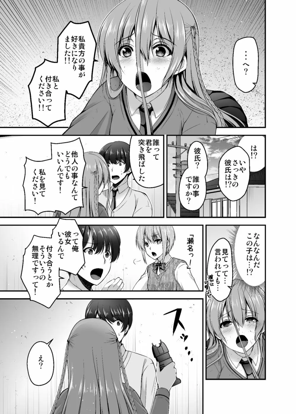 ドクセン彼女 - page4