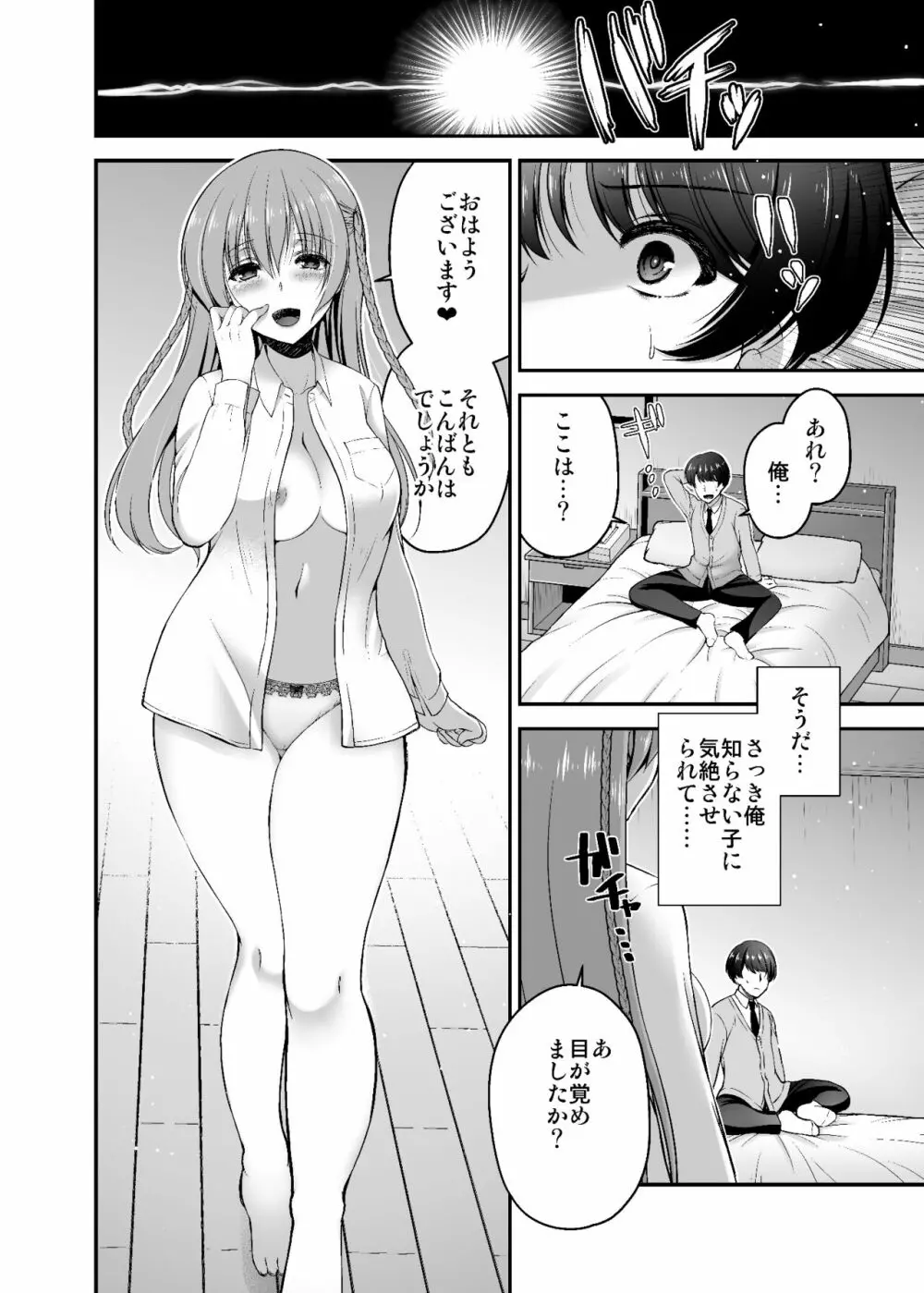 ドクセン彼女 - page5