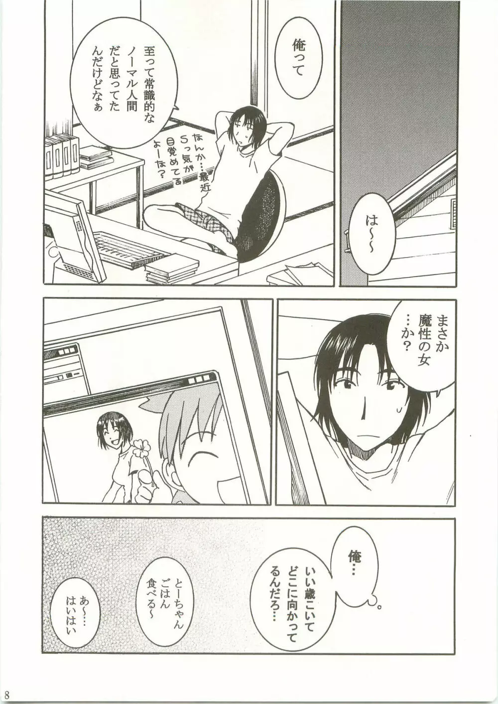 おとなり。えきすとら！ - page17