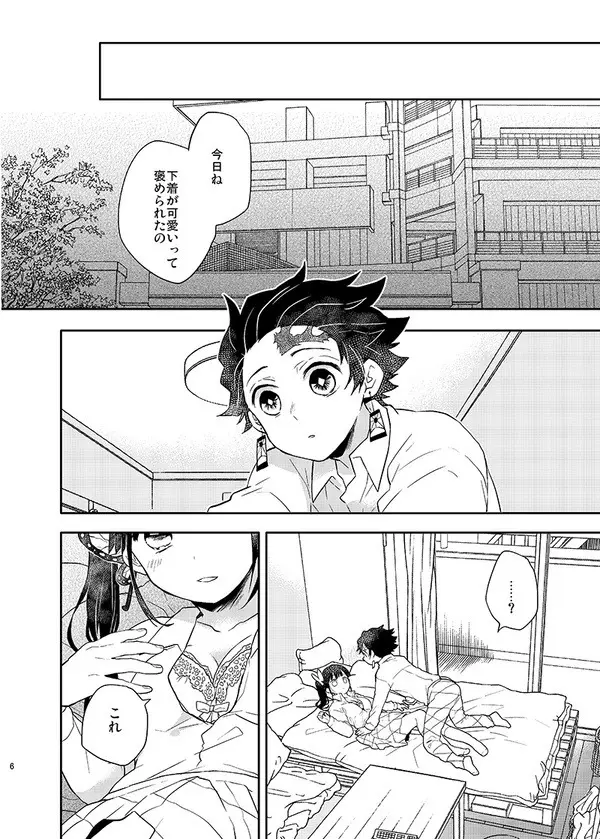 ナイショにしてて - page4