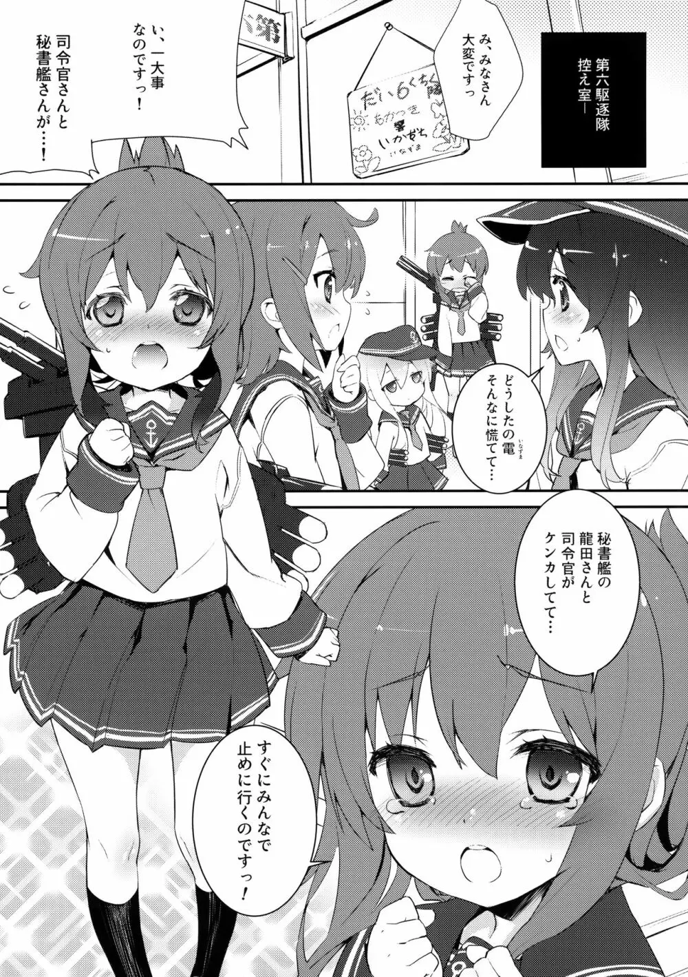 (C84) [スタジオらっきょう (鷹勢優、芦俊)] 駆逐艦ったってがんばる…のです! (艦隊これくしょん -艦これ-} - page2