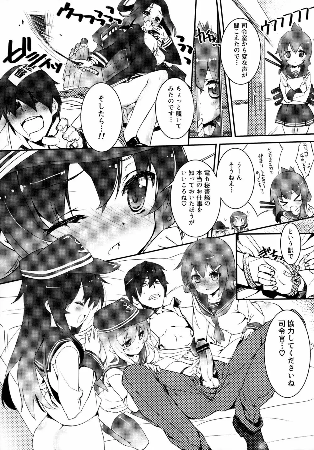 (C84) [スタジオらっきょう (鷹勢優、芦俊)] 駆逐艦ったってがんばる…のです! (艦隊これくしょん -艦これ-} - page3