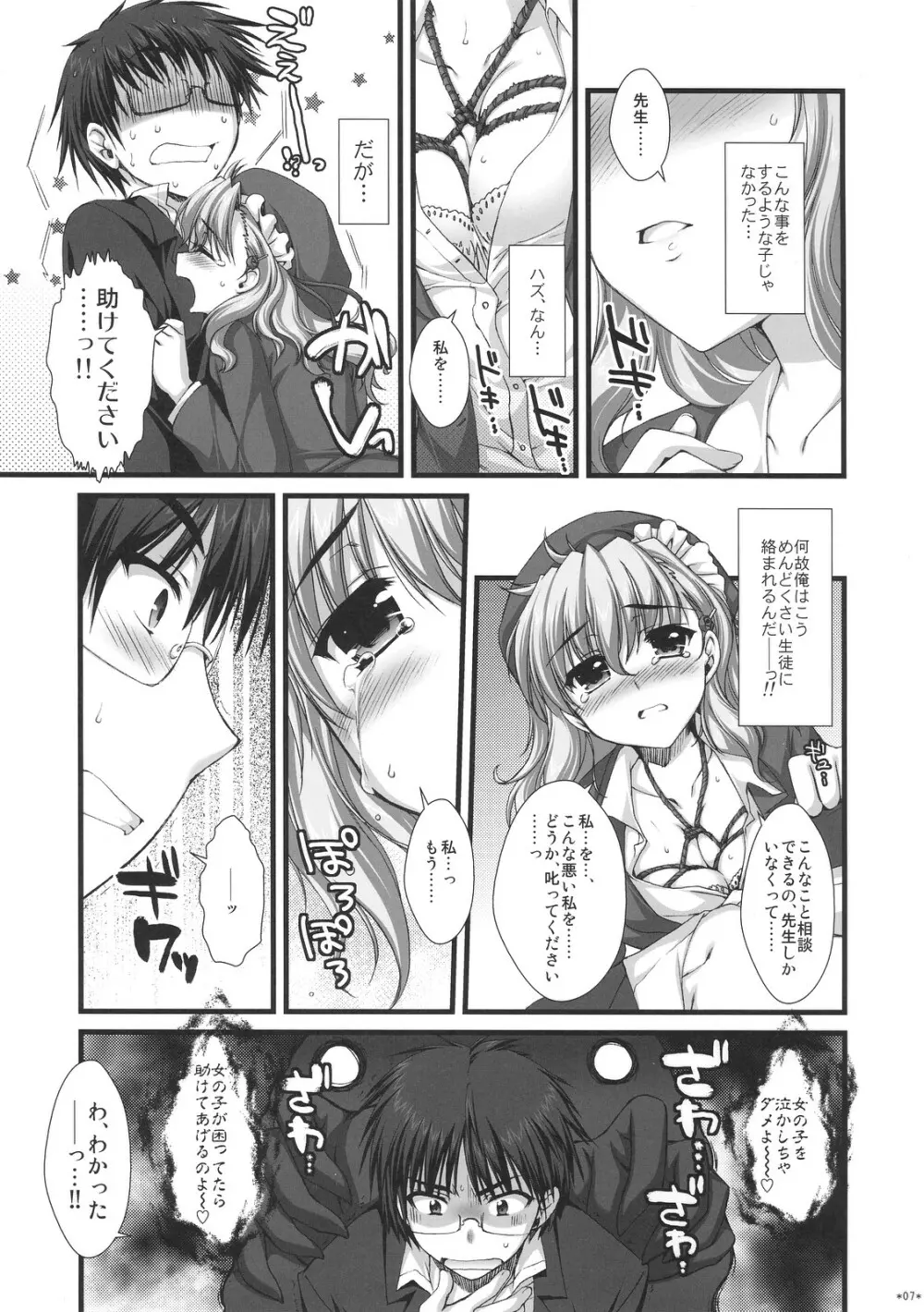 エキスパートになりました！3 - page6