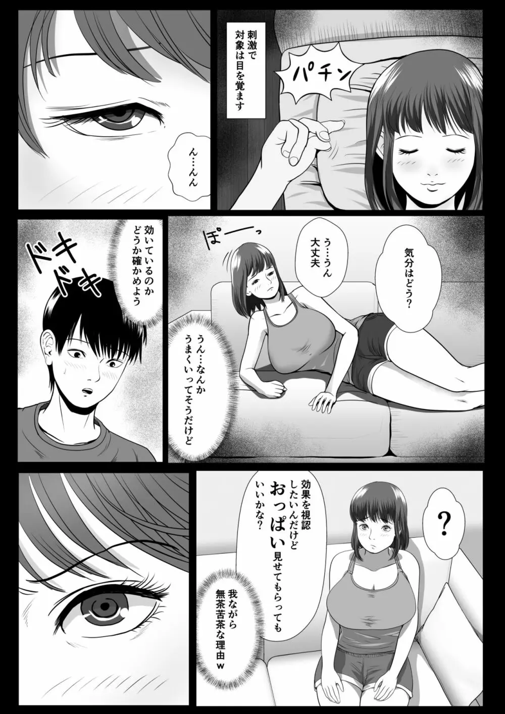 妹催眠 連続イキ - page10