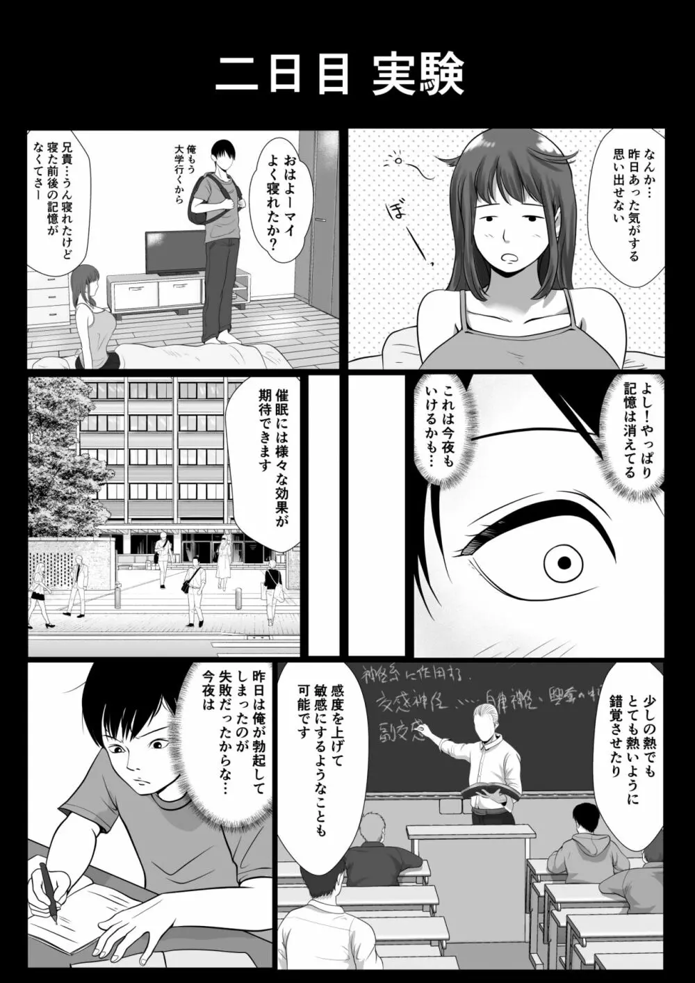 妹催眠 連続イキ - page17