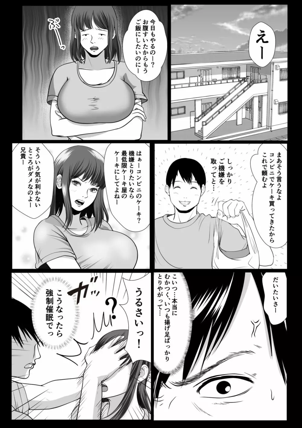 妹催眠 連続イキ - page18