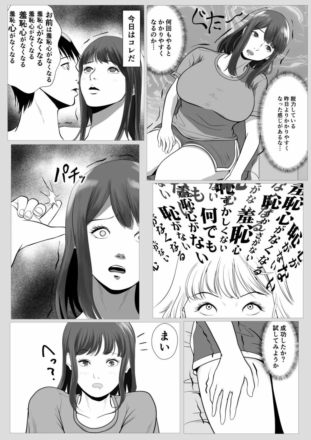 妹催眠 連続イキ - page19