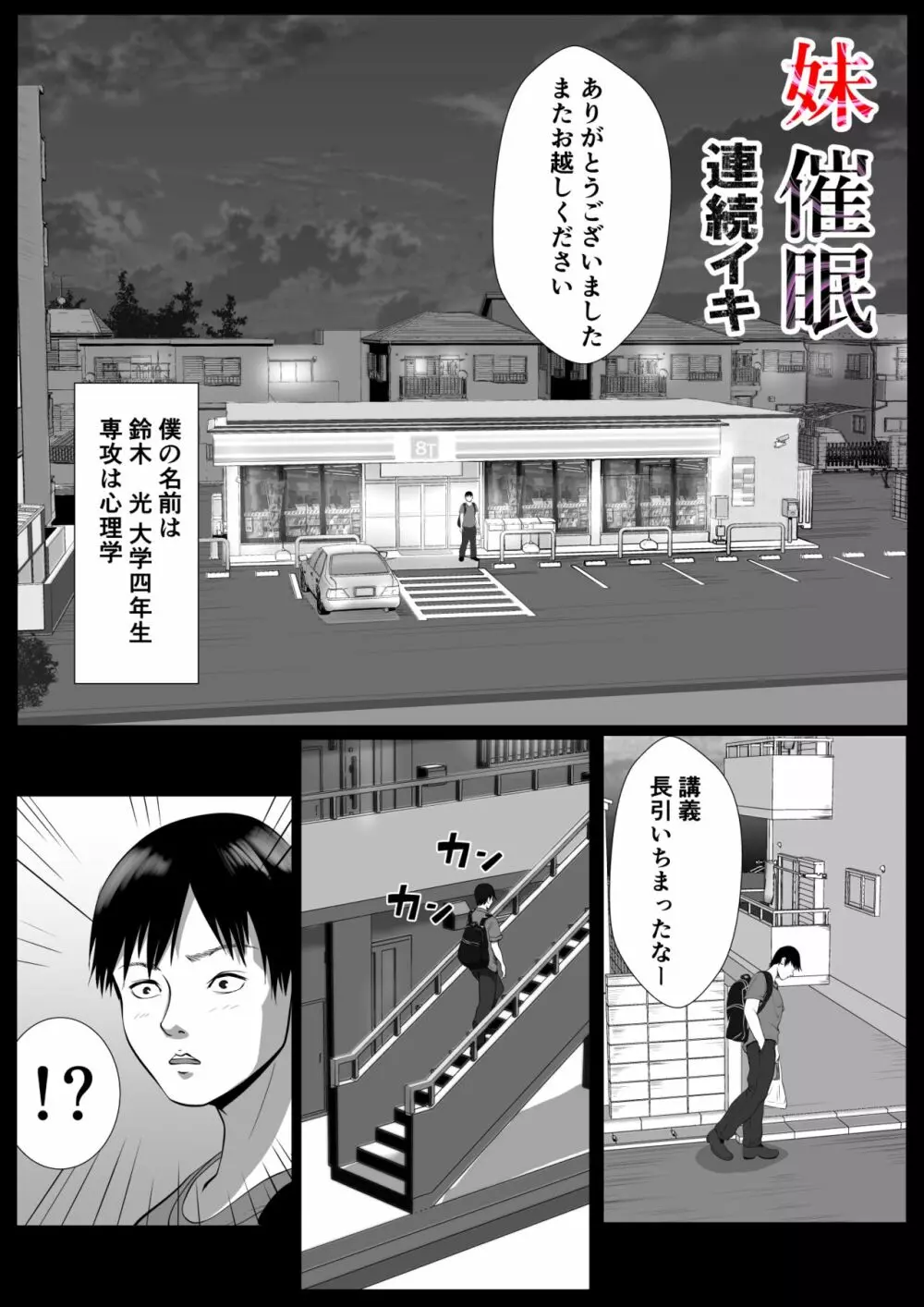 妹催眠 連続イキ - page3