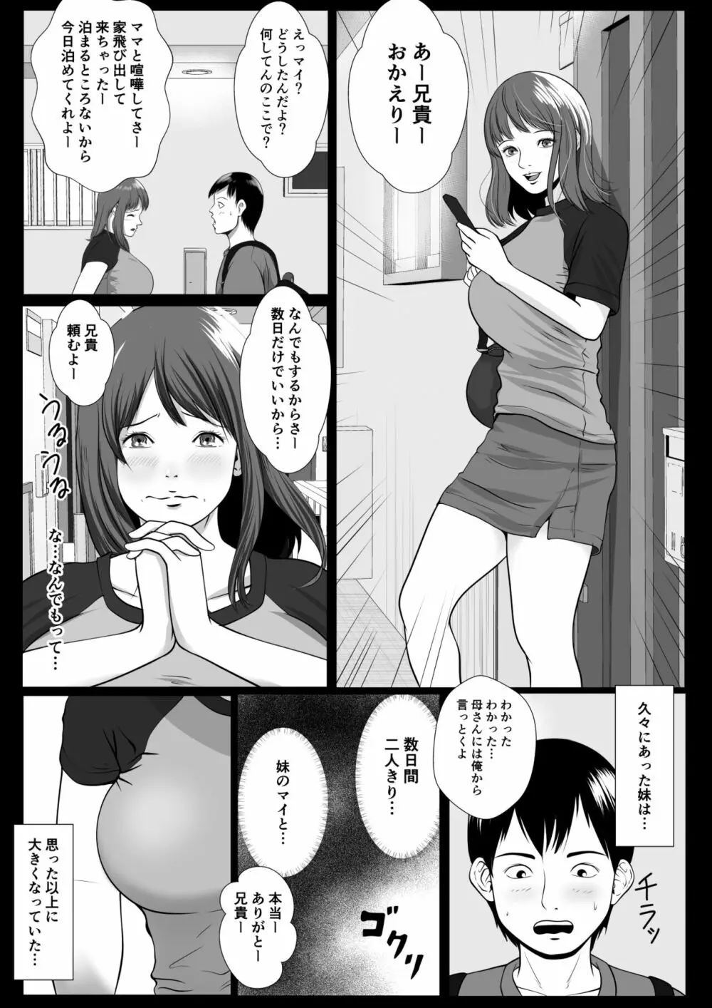 妹催眠 連続イキ - page4